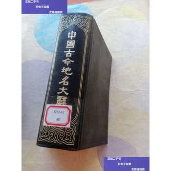 地名大辞典价格报价行情- 京东