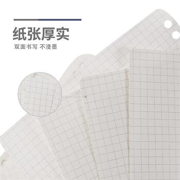晨光（M&G）学科活页芯替换芯内芯A5/50页/20孔80g加厚方格内芯MPY9KU58 1包