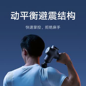 米家小米筋膜枪Pro 专业运动健身肌肉按摩仪按摩器大力度深层按摩放松肌肉送男友筋膜枪推荐