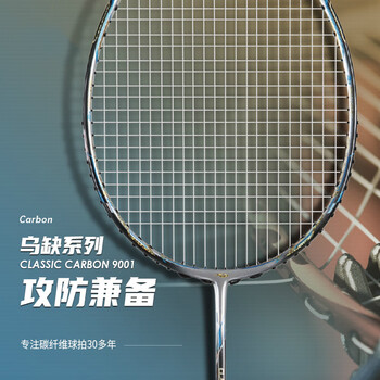 波力9001乌缺9001光之刃专业羽毛球拍双打利器轻快弹好用波力光之刃