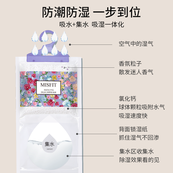 MISFIT花语除湿袋230g*12木兰香薰干燥剂衣柜吸湿防潮空气清新剂