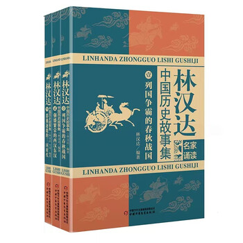 林汉达 中国历史故事集 Amazon.com: 林汉达·中国历史故事集(珍藏版): 9787500791362: Books