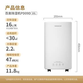 百奥（PARKOO）除湿机/抽湿机/干衣 除湿量16升/天 回南天家用抽湿机吸湿器干燥机干衣净化 APP控制PD09D-16