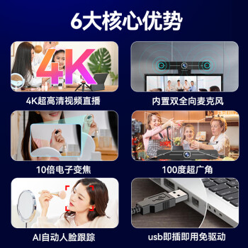 HIKVISION海康威视直播摄像头4K超高清100°广角镜头内置双麦克风USB视频会议网红带货直播D5ACAM100D