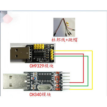 山头林村CH9329+CH340UART/TTL串口转USB HID全键盘鼠标免驱双 CH9329+CH340模块配杜邦线+跳【图片 价格 ...