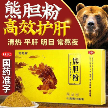 北京同仁堂熊胆粉0.1gx30小瓶金熊金胆粉清热护肝平肝火旺盛目赤喉咙肿痛清肝明目上火喝酒熬夜肝胆药 1【资l惠l晶 熊胆粉0.1g】1-支 ...