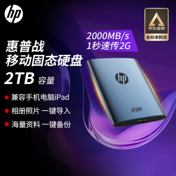 惠普（HP）2TB 战移动固态硬盘 2000MB/s高性能读写Type-C便携差旅高速传输 外接手机直连迷你硬盘 蓝色