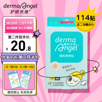 护妍天使 DermaAngel 隐形净痘贴 日夜混合48贴 痘痘贴人工皮可上妆 超薄吸浓 隔离污染