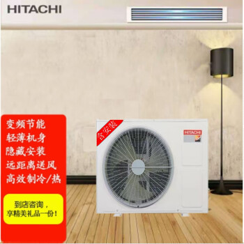 日立(hitachi) 3p 中央空调 风管机 ux系列 二级能效 一拖一 变频