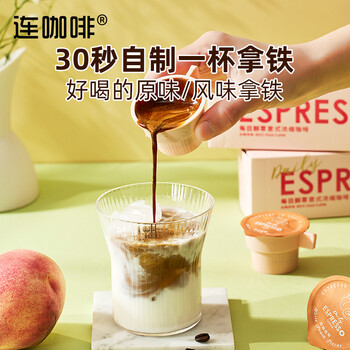连咖啡 每日鲜萃意式速溶黑咖啡 混合风味2g*55颗 连咖啡 每日鲜萃意式速溶黑咖啡 混合风味2g*55颗