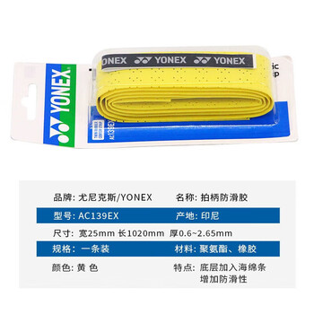 尤尼克斯（YONEX）羽毛球手胶双波浪型网格龙骨手胶单条AC139EX-440橘黄