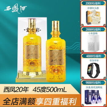 西凤酒陕西凤香型白酒(20年)45度500mL【图片价格品牌报价】-京东