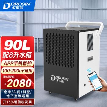 多乐信DK-90除湿机|多乐信DK-90除湿机怎么样评测分析结果告知！