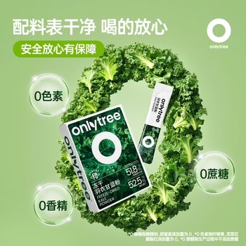 only tree纯冻干羽衣甘蓝粉奇亚籽膳食纤维蔬菜粉冲饮代餐粉2盒50袋共190g only tree纯冻干羽衣甘蓝粉奇亚籽膳食纤维蔬菜粉冲饮代餐粉2盒50袋共190g