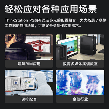 联想图形工作站【P3】i9-13900K/64G内存/2T固态/RTX3090 24G/可安装WIN7系统显卡深度学习3D建模渲染
