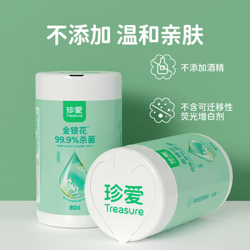 珍爱卫生湿巾 杀菌清洁口手肌肤 家用办公湿纸巾80抽*5桶