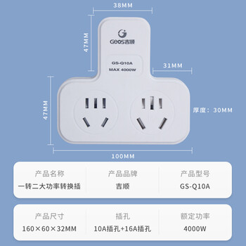 吉顺 10a转16a排插座大功率转换器空调热水器一转二电源扩展转换插头4000W（10安插头转16安+10安）