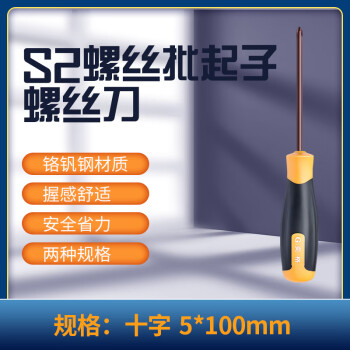 奕格 十字螺丝刀工业级S2螺丝批起子螺丝刀（十字5*100mm）维修工具 1个