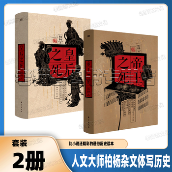 柏杨白话版资治通鉴全集- 京东