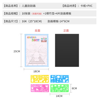 TaTanice儿童刮画纸16K幼儿园炫彩刮刮画彩色小学生刮刮纸挂画纸刮画纸10张美育工具