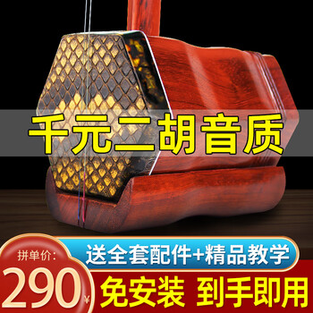蘇州二胡自学入門教程 蘇州二胡自学入門教程二胡教学入门型号规格- 京东