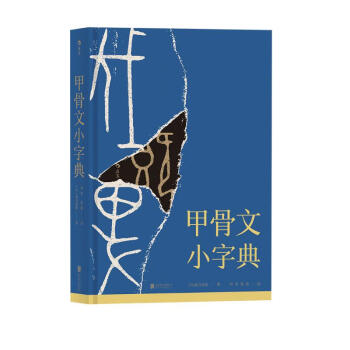 甲骨文字典预订订购价格- 京东