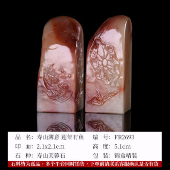 寿山石芙蓉石印章价格报价行情- 京东