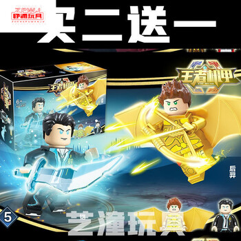乐高(lego)积木王者荣耀皮肤人仔人偶模型孙悟空李白男孩子拼装玩具