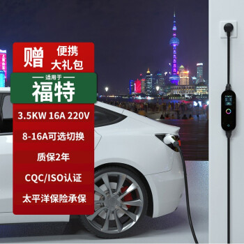 科洛姆适用于福特充电桩新能源汽车35kw家用外出便携式移动随车快充电