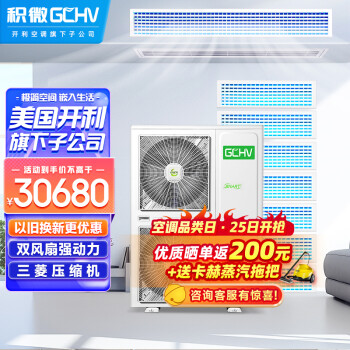 GCHVGCHV-VH224SR1-E-080风管机|GCHVGCHV-VH224SR1-E-080风管机如何,值得入手的原因分享！