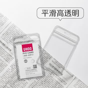 优和（UHOO） 6656 防水PVC证件卡套 竖式 48个/盒 防水设计 证件套 工作证 员工牌 胸卡 出入证