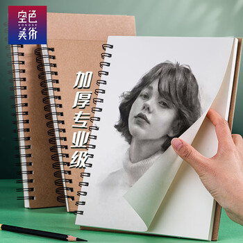 空色开学必备加厚硬壳线圈素描本16K美术生专用速写画画本幼儿园儿童图画小学生手绘写生16K绘画