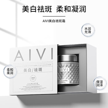 梦希蓝aivi美白面霜祛斑霜淡化色祛斑淡斑抗皱精华霜保湿美祛痘 一