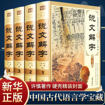 段玉裁说文解字注- 京东