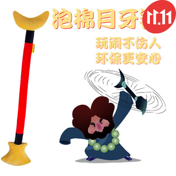 沙僧月牙铲80厘米 40cm