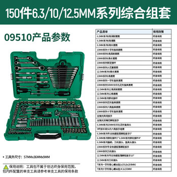 世达（SATA）150件小飞中飞大飞棘轮扳手套筒综合套装工具箱09510