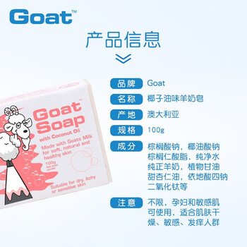 Goat Soap澳洲进口原味+椰子味羊奶皂100g/洗手洁面沐浴皂 保湿滋润