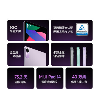 小米(MI) 平板Redmi Pad SE 11英寸平板电脑 90Hz高刷 娱乐影音办公学习平板 6+128GB星河紫