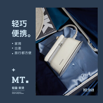 大宇（DAEWOO）手持挂烫机家用大蒸汽电熨斗熨烫机增压蒸汽熨衣旅游出差便携式小型熨斗除菌除螨HI-048奶糖白