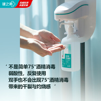 健之素 免洗洗手液500ml家用速干型酒精消毒液杀抑菌车载办公儿童学生 健之素 免洗洗手液500ml家用速干型酒精消毒液杀抑菌车载办公儿童学生
