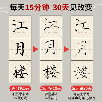 六品书院瘦金体字帖初学者成人小楷练毛笔字帖临摹入门笔画偏旁部首六品堂宣纸半生熟描红控笔唐诗作品纸