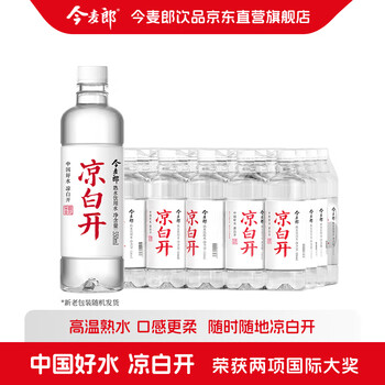 今麦郎凉白开熟水饮用水 550ml*24瓶杀菌非矿泉水 整箱塑膜装喝凉白开水 今麦郎凉白开熟水饮用水 550ml*24瓶杀菌非矿泉水 整箱塑膜装喝凉白开水