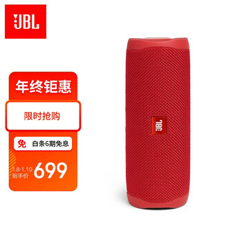JBL FLIP5 音乐万花筒五代 便携式蓝牙音箱 低音炮 防水设计 支持多台串联 户外音箱 迷你小音响 红色