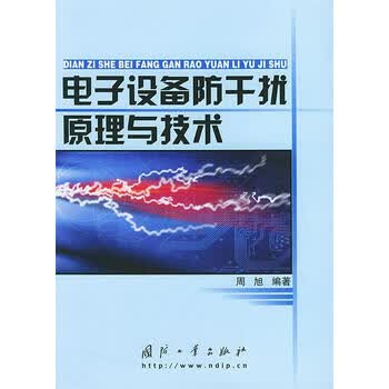 国防工业出版社真空电子技术- 京东