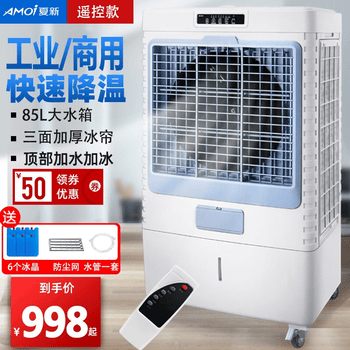 夏新(amoi)冷风扇家用水冷空调扇制冷风扇 大功率空调扇 工业冷风机