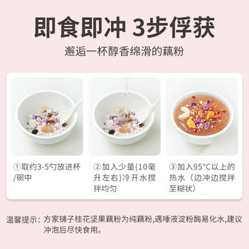 方家铺子中华老字号 桂花坚果藕粉500g 营养早餐方便速食冲饮代餐