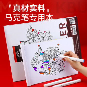 中盛画材【加厚50页】马克本马克笔专用纸动漫设计手绘图画本素描A5120g专业不扩散速写马克笔绘画