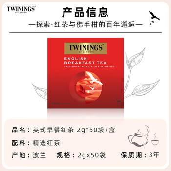 川宁（TWININGS）英式早餐红茶 波兰进口50袋*2g 红茶茶包秋季热泡茶 节日送礼