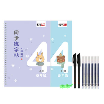 绍泽文化 小学生四年级语文课本同步凹槽练字帖 人教版生字练字本 2本装 绍泽文化 小学生四年级语文课本同步凹槽练字帖 人教版生字练字本 2本装