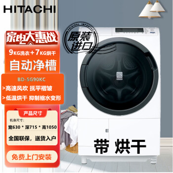 購買HITACHI 日立BD-D80YJVE 8kg 日立變頻蒸氣護理前置式滾桶洗衣乾衣機2合1洗衣乾衣機| FORTRESS 豐澤